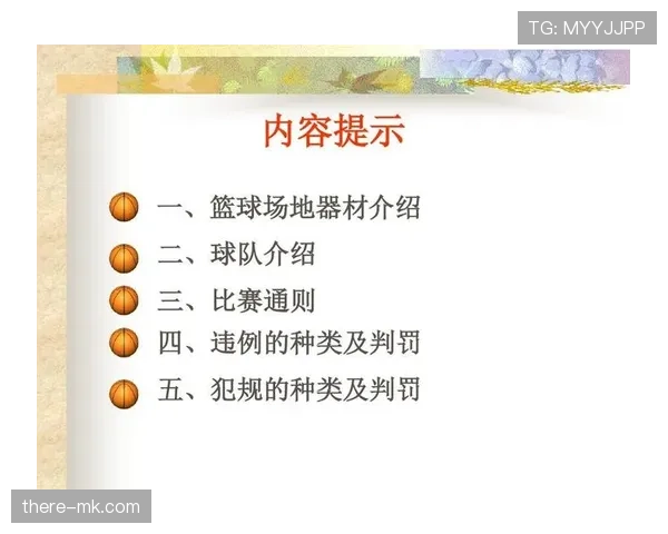 新手必须了解的篮球犯规次数限制规则及判罚标准