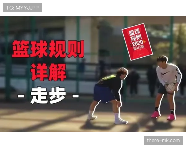 深度解析篮球合理冲撞区规则的判定标准