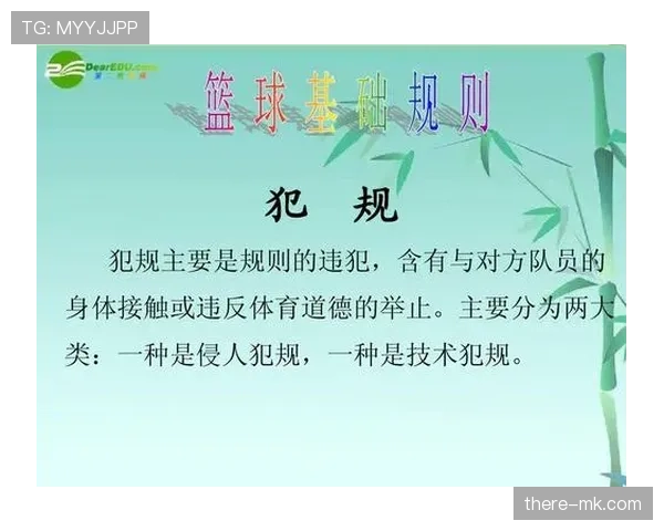 篮球防守规则中合法防守位置与身体接触判定标准的详细解读
