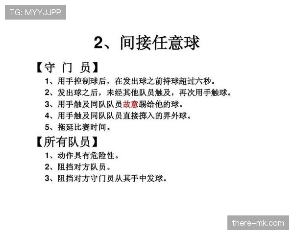 足球规则中拖延时间的判罚依据及裁判处理规范解析